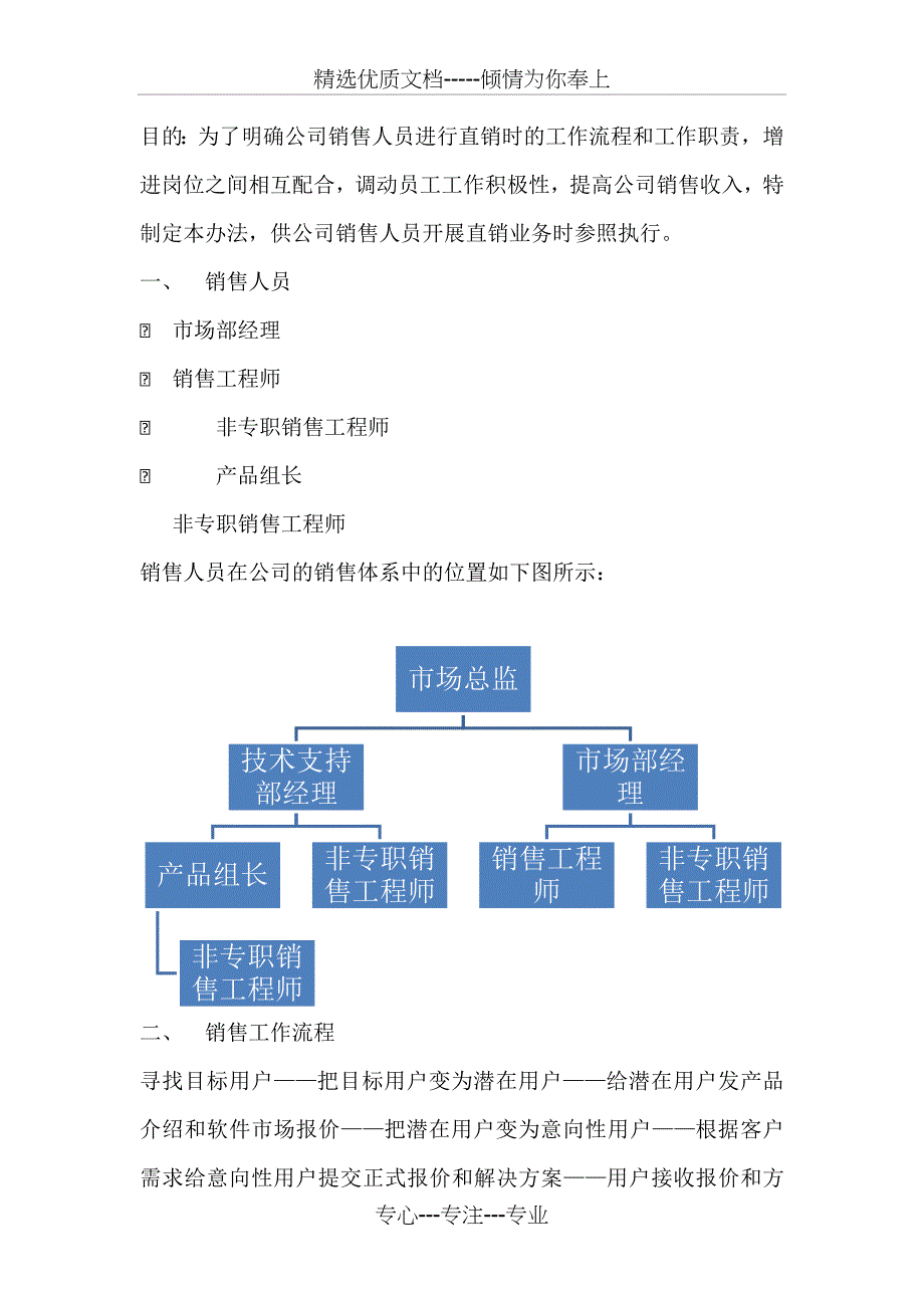 直接销售管理办法_第2页