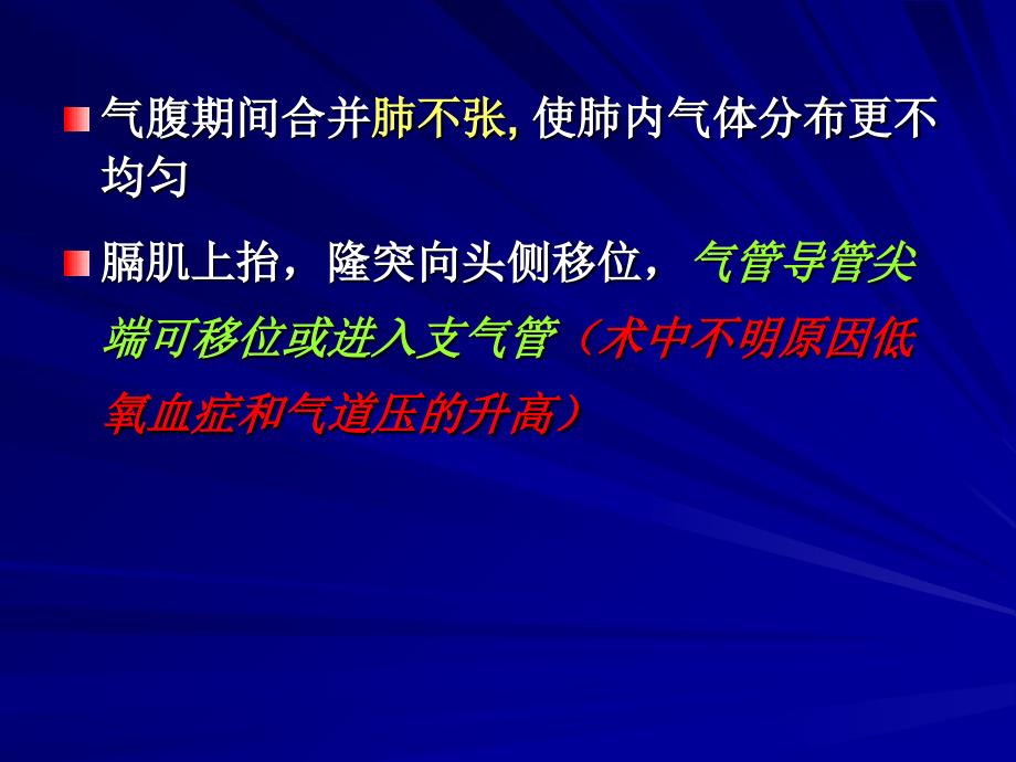 腹腔镜手术对机体影响与麻醉处理_第4页