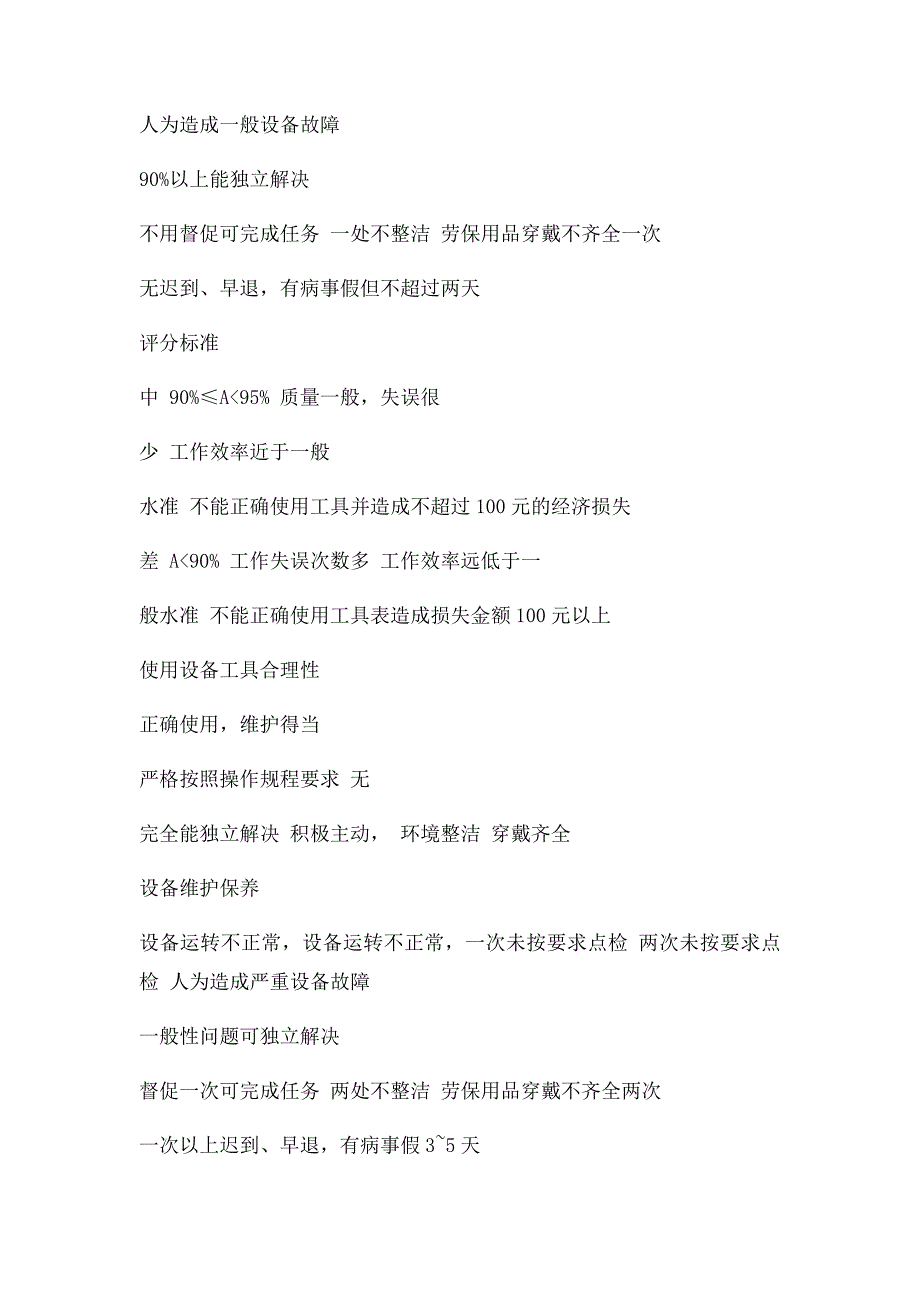 生产车间工人绩效考核方案(1)_第4页