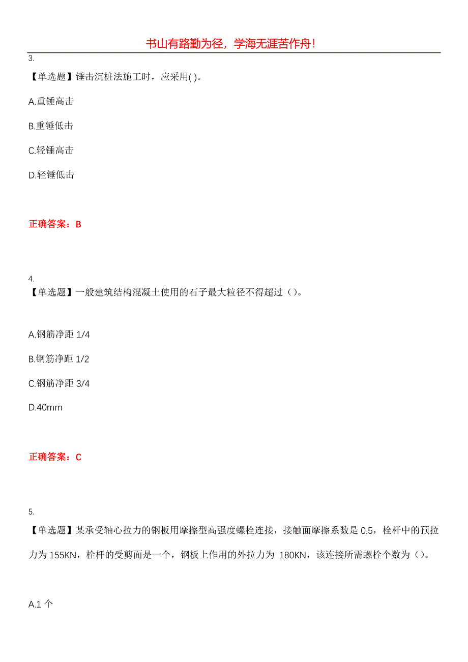 2023年结构工程师《一级专业考试》考试全真模拟易错、难点汇编第五期（含答案）试卷号：26_第2页