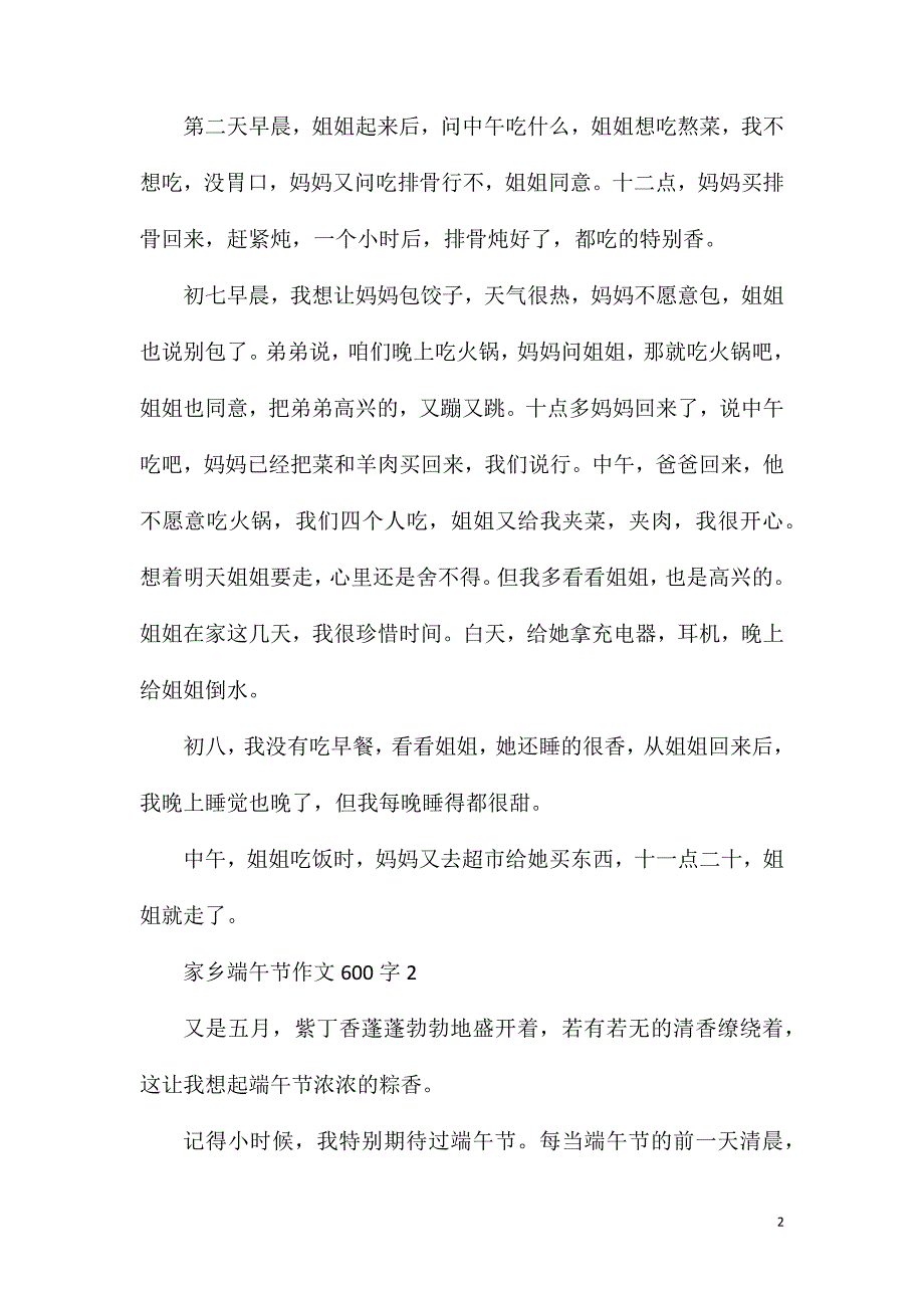 家乡端午节作文600字.doc_第2页