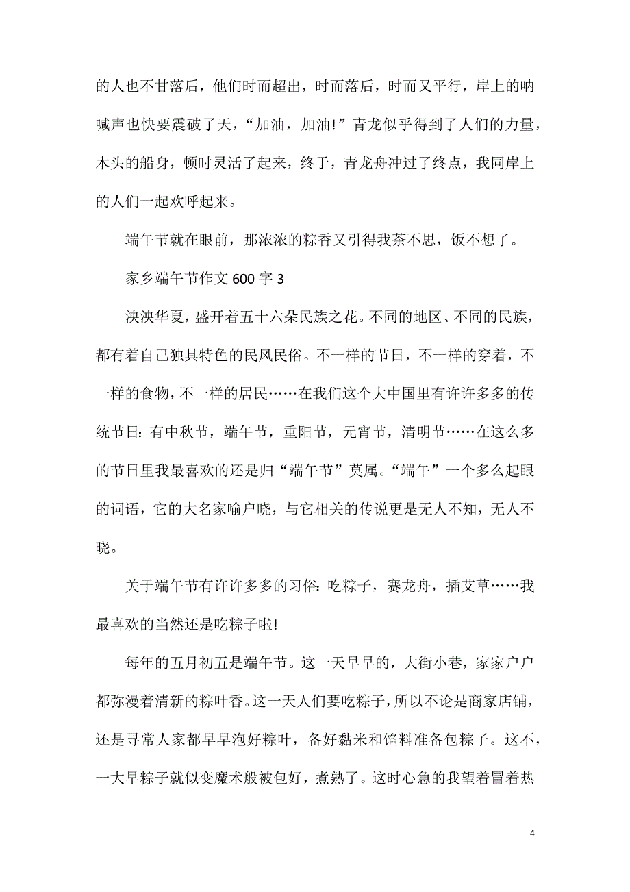 家乡端午节作文600字.doc_第4页