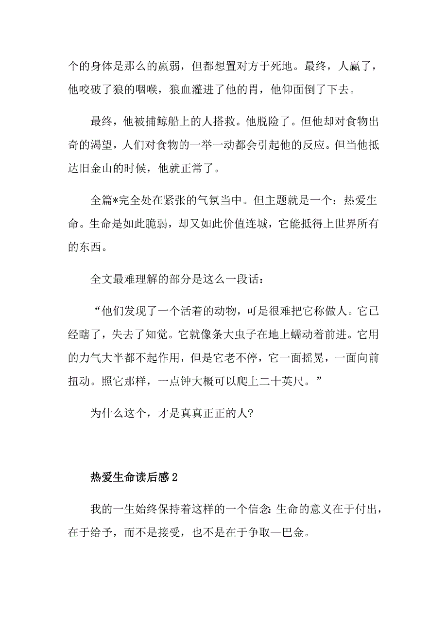 热爱生命读后感作文600字_第2页