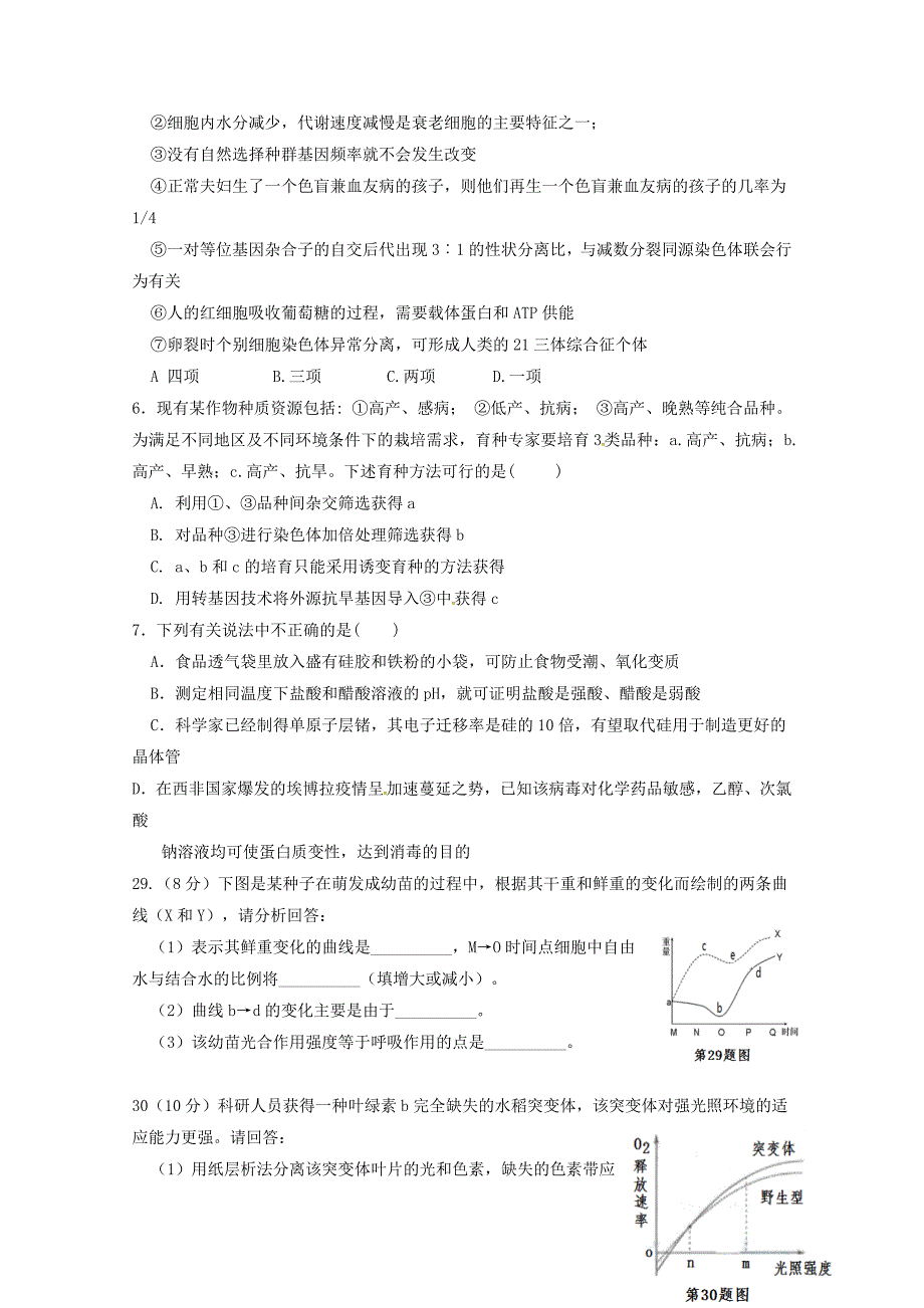 2019届高三生物第一次模拟考试试题(无答案).doc_第2页