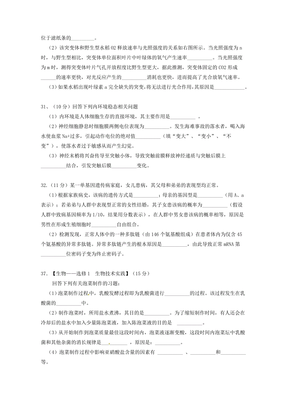 2019届高三生物第一次模拟考试试题(无答案).doc_第3页
