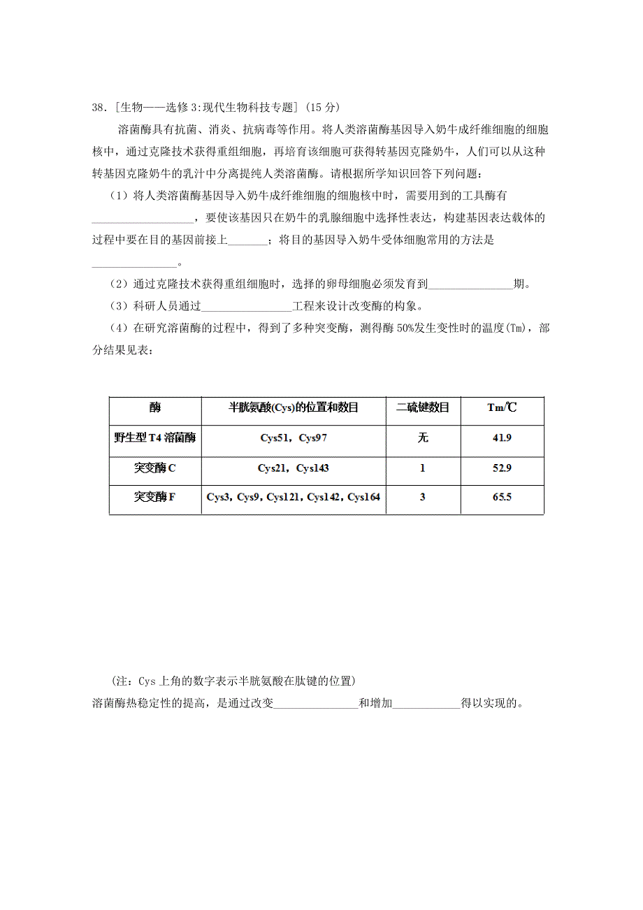 2019届高三生物第一次模拟考试试题(无答案).doc_第4页