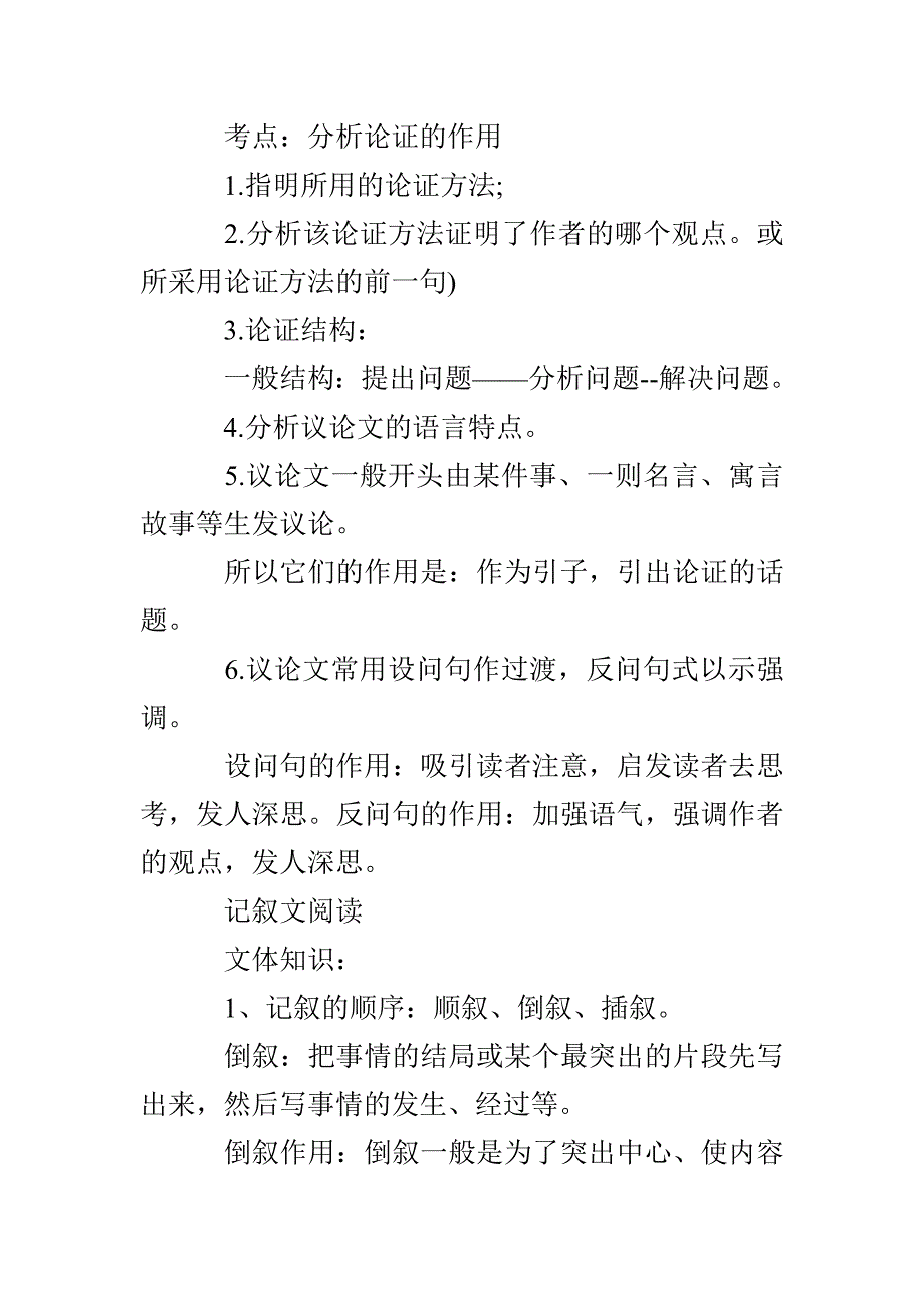 初中语文学习方法心得(1)_第4页