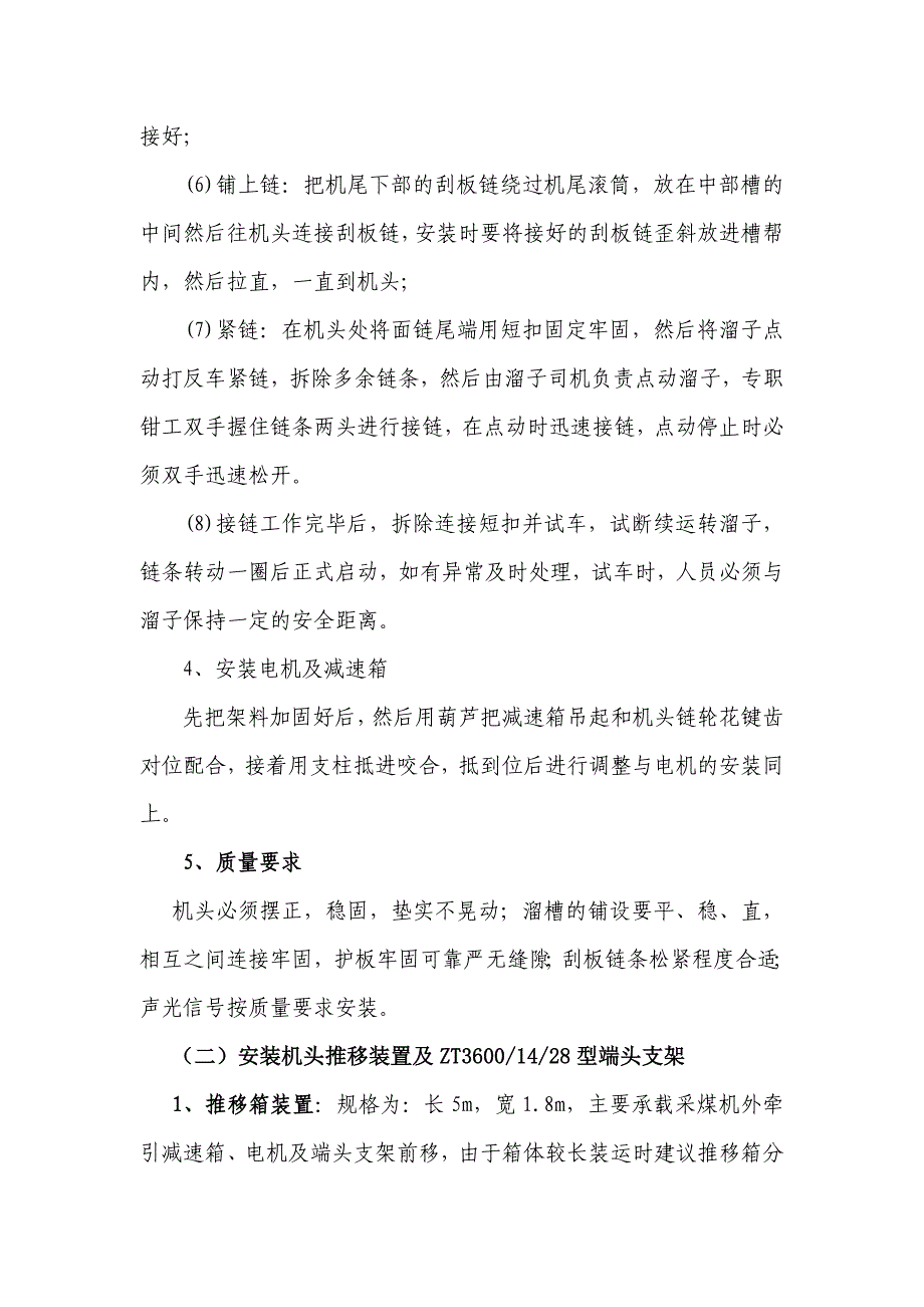 -工作面安装输送机-液压支架-采煤机的安全技术措施_第4页