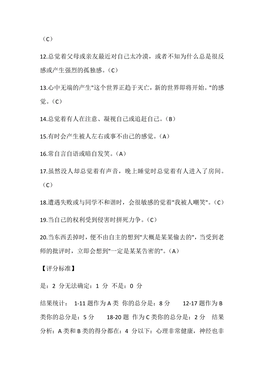 教师积极心理量表测试工具模板 (2)_第2页