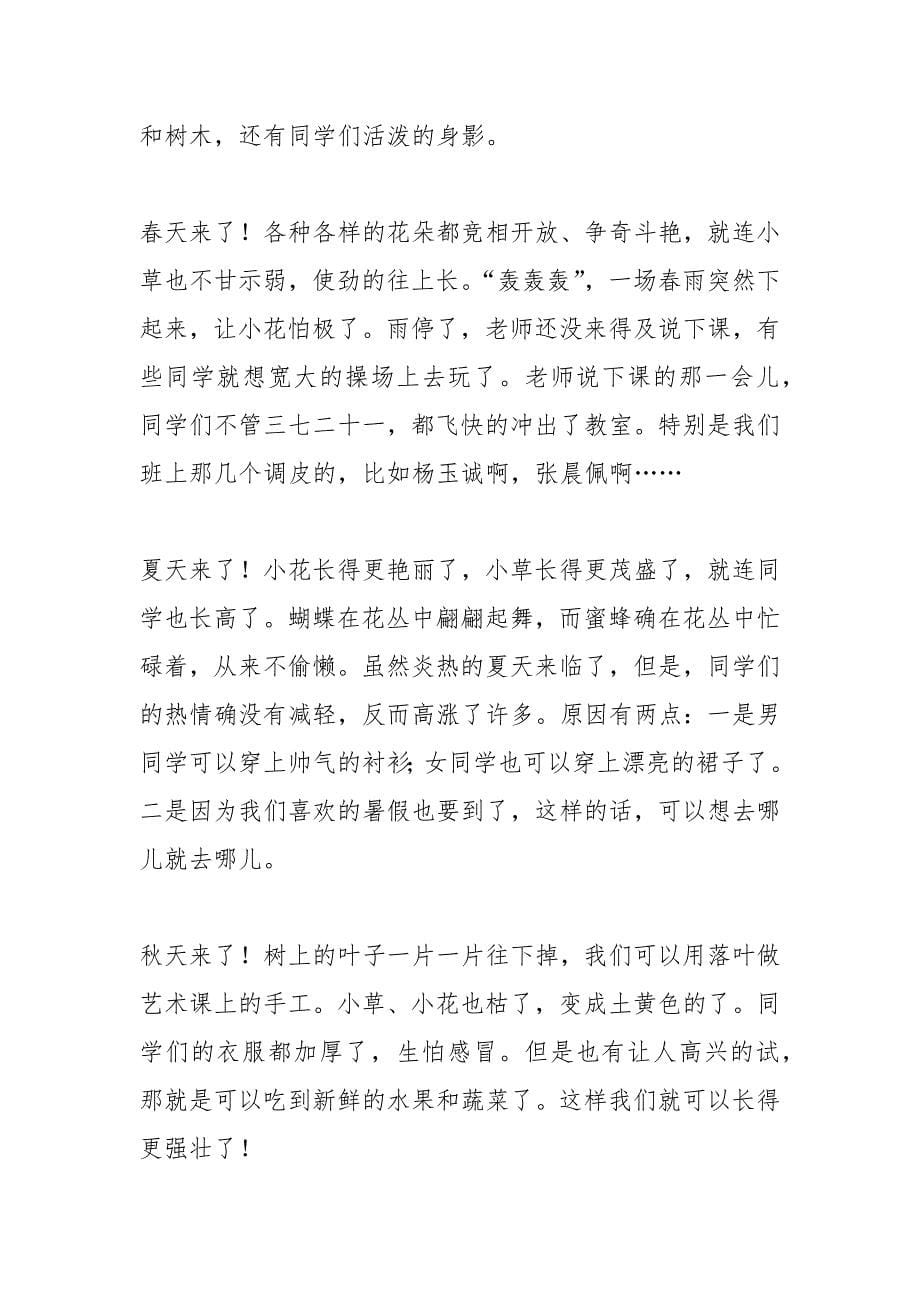 学校变了样作文400字.docx_第5页