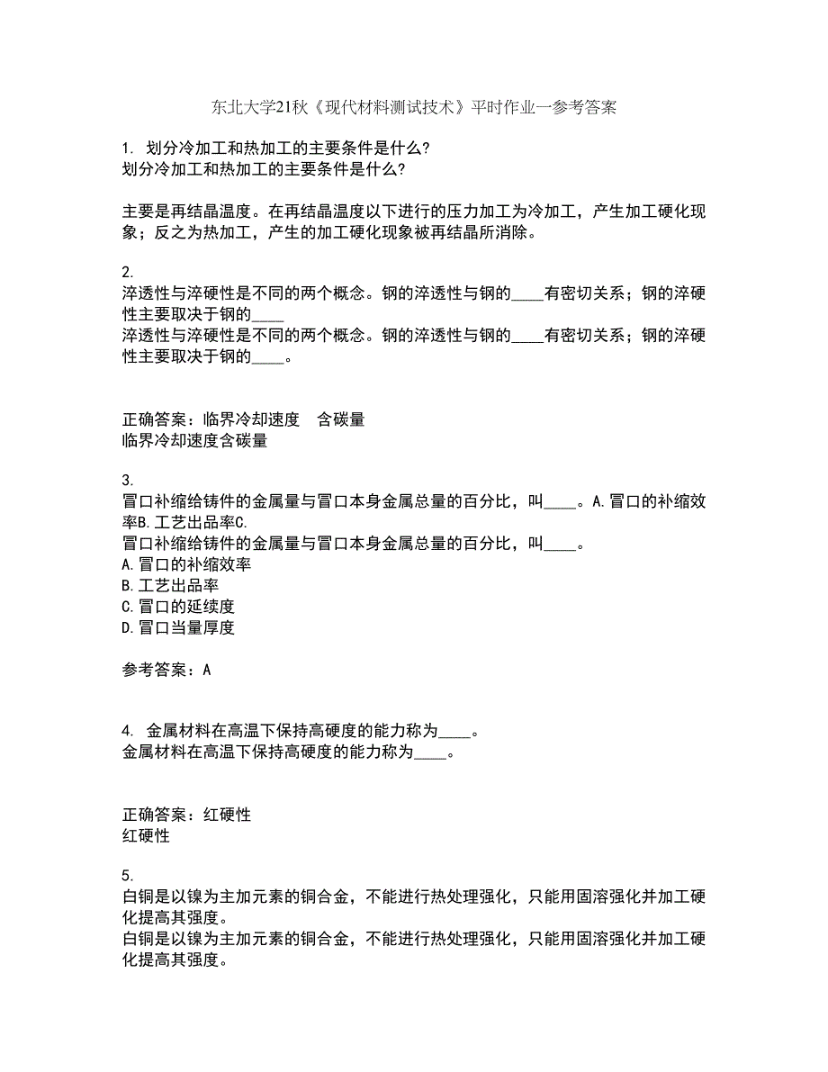 东北大学21秋《现代材料测试技术》平时作业一参考答案52_第1页