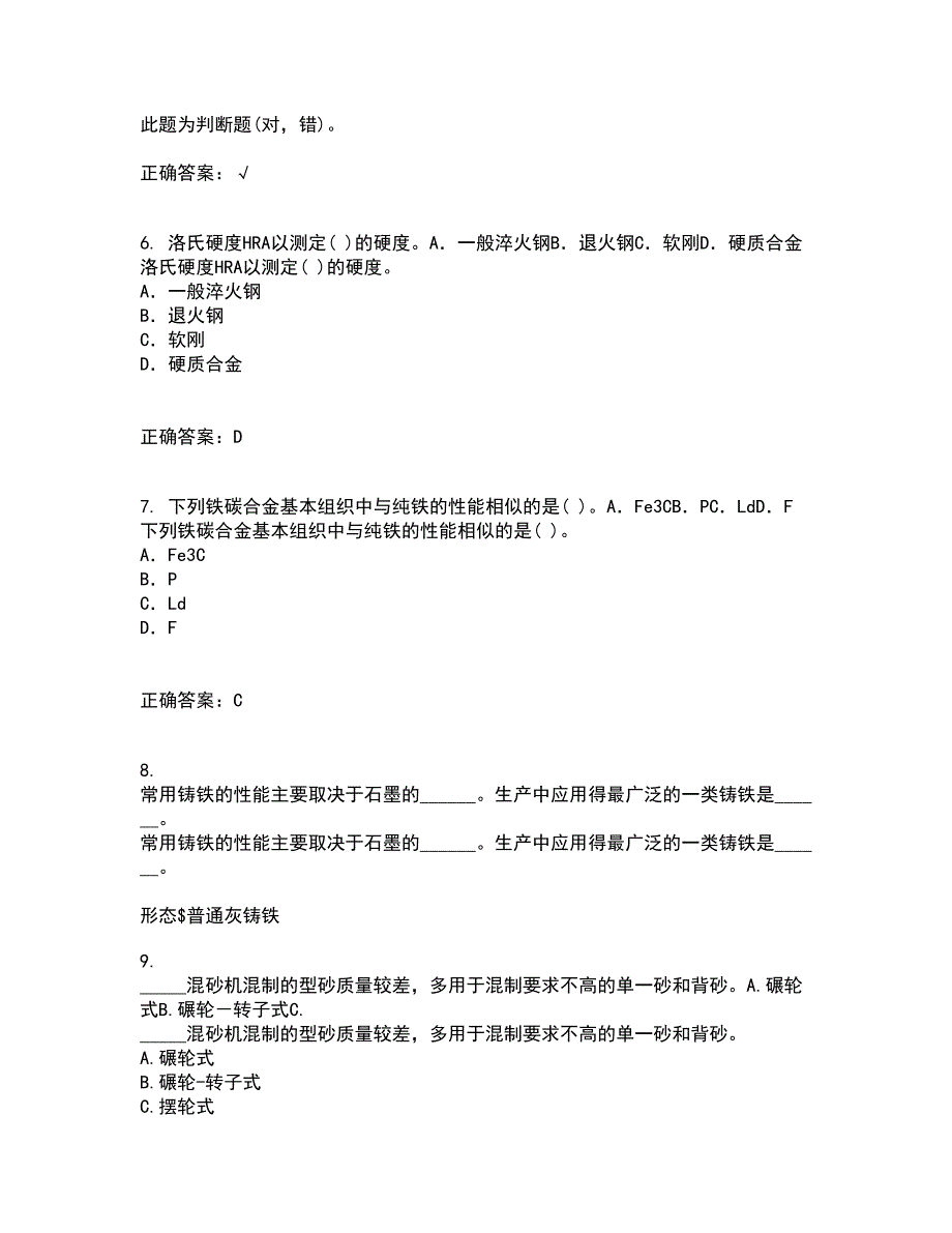 东北大学21秋《现代材料测试技术》平时作业一参考答案52_第2页