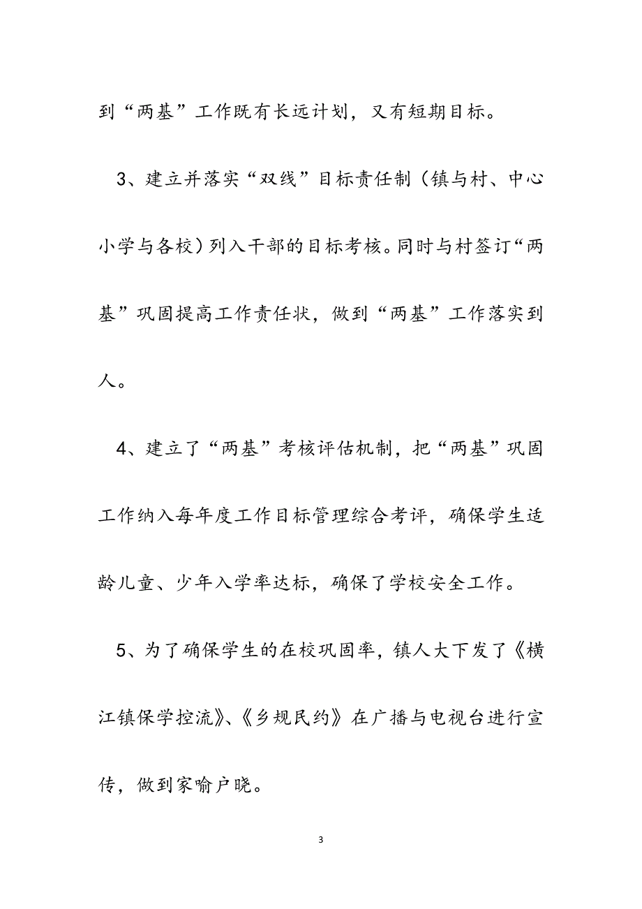 镇人民政府两基工作复查自查报告.docx_第3页