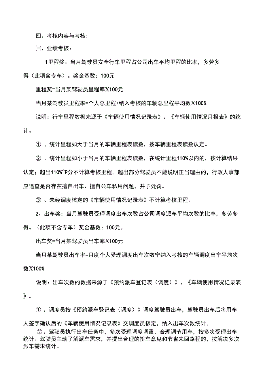 驾驶员考核激励方案_第2页