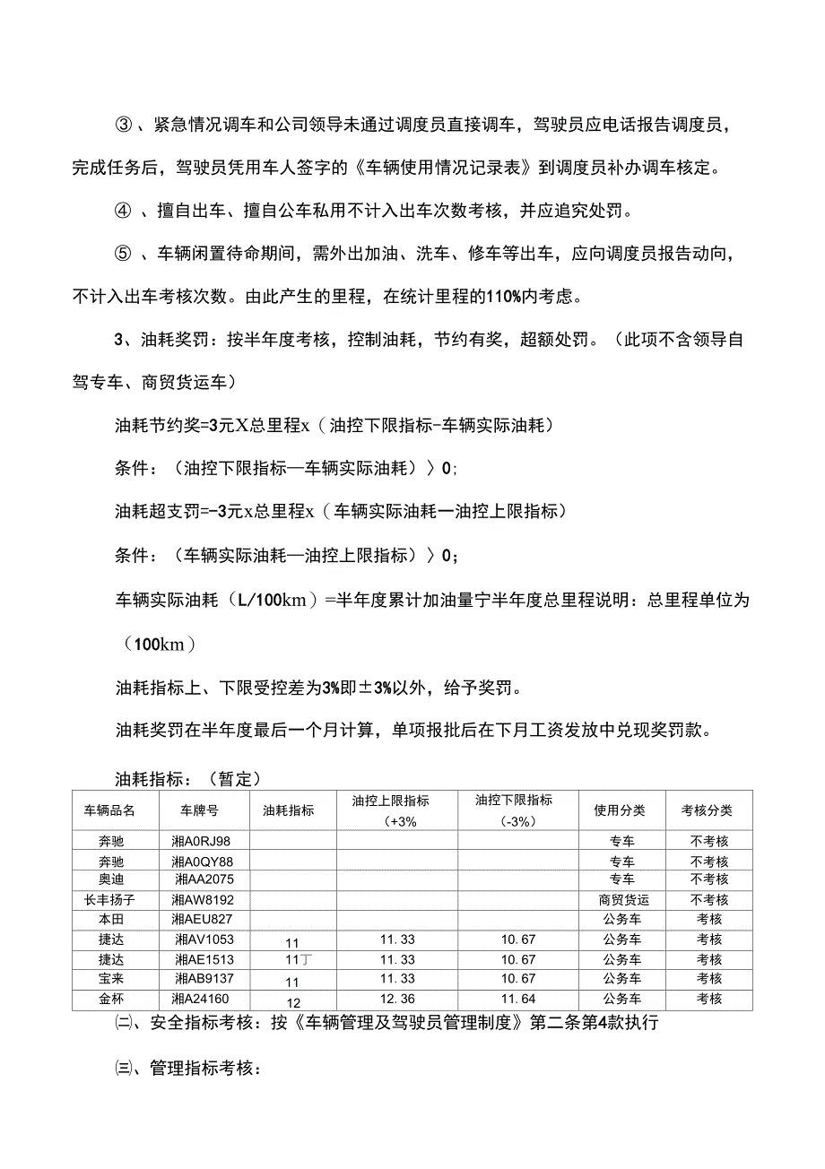 驾驶员考核激励方案_第3页