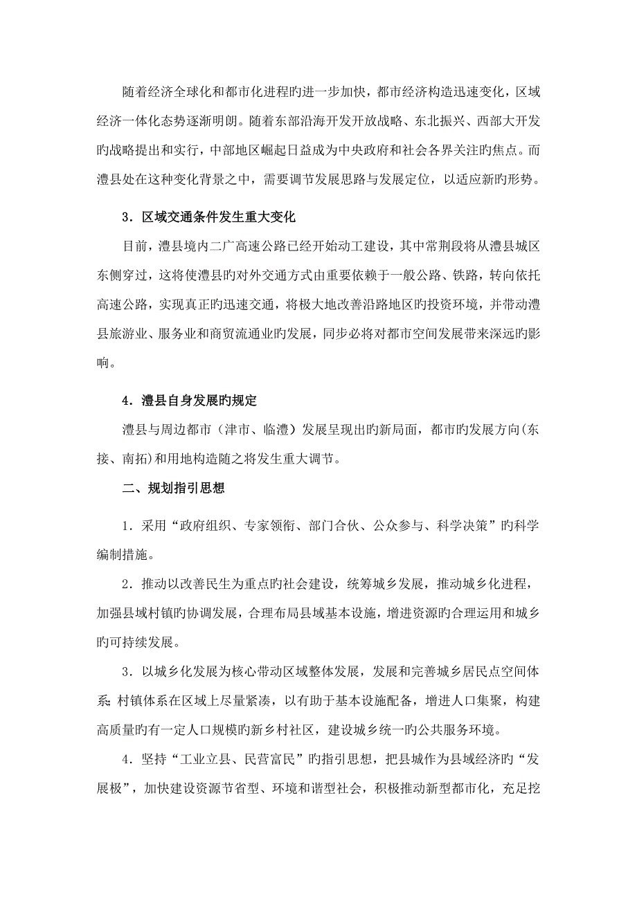 澧县县域村镇体系规划和澧县县城总体规划_第3页