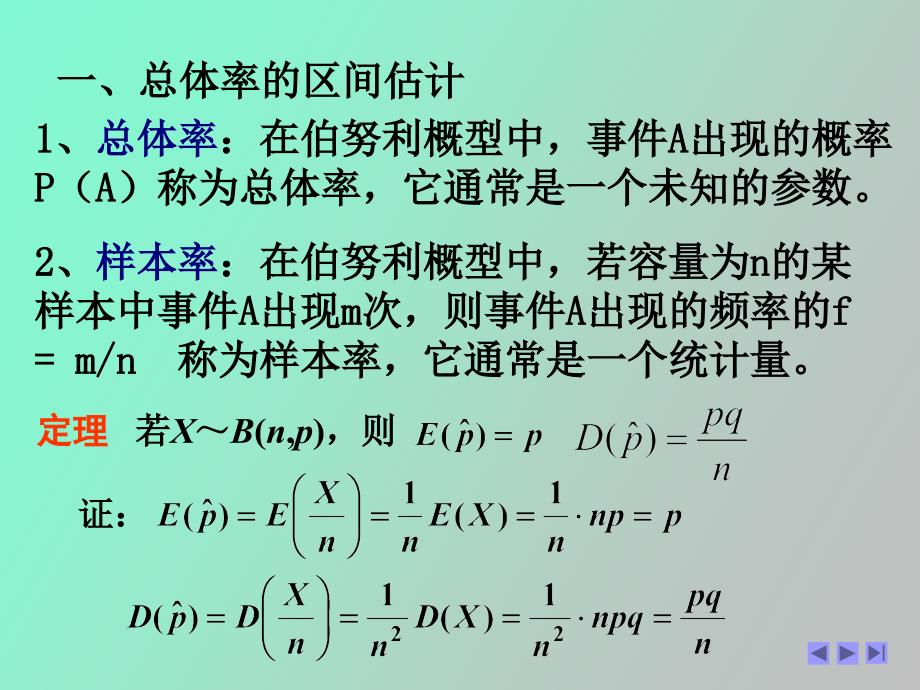 离散型随机变量的参数估计与检验_第2页