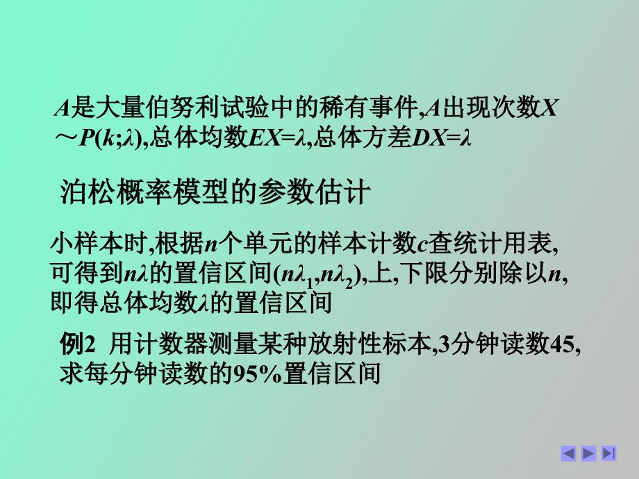 离散型随机变量的参数估计与检验_第4页