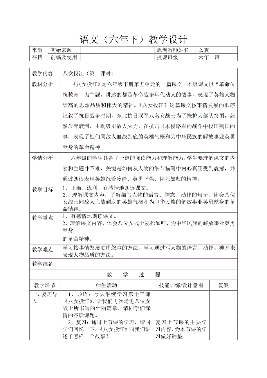 13 八女投江2.doc_第1页