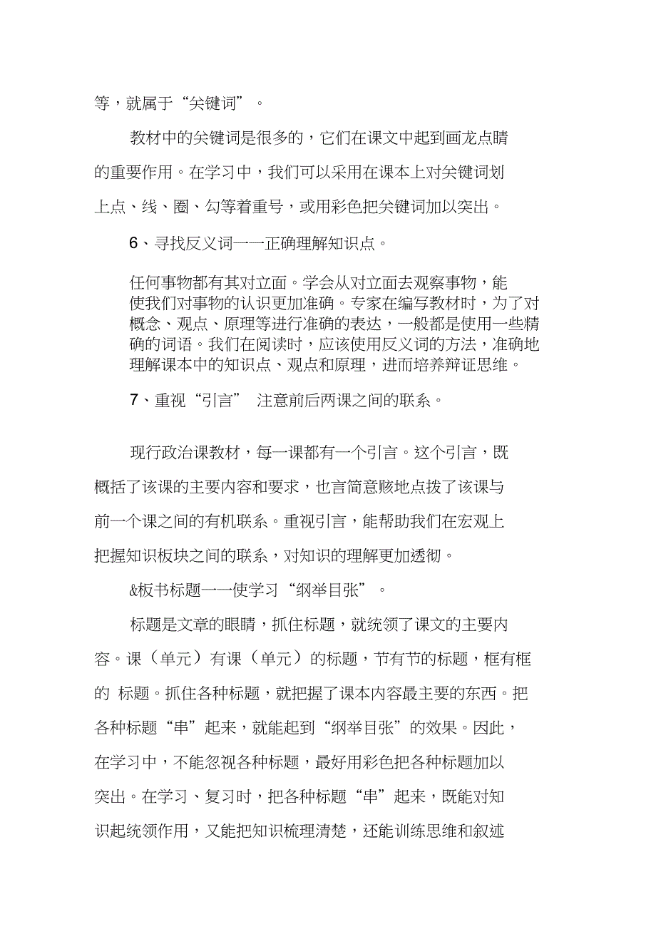 高中思想政治课教学反思范文_第3页