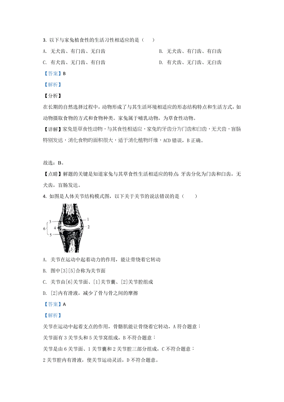 2022年北京市昌平区新学道临川学校八年级上学期期中生物试卷（含答案）_第2页