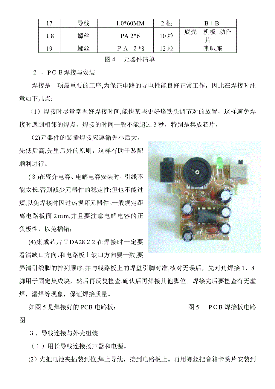 实训：-迷你小音箱的安装与调试_第5页