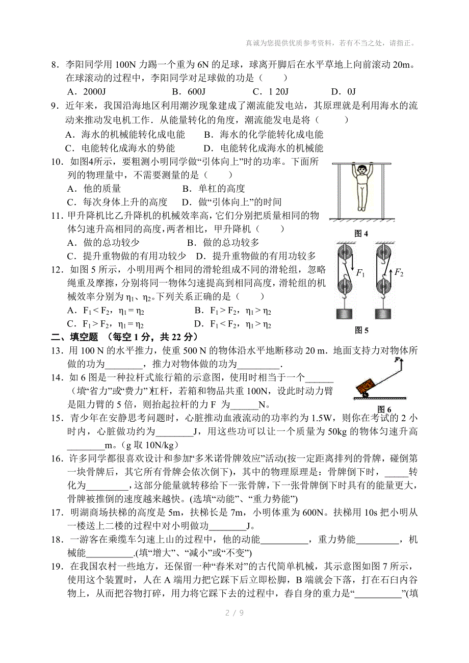 泰州实验中学初三物理练习十八杠杆机械能_第2页