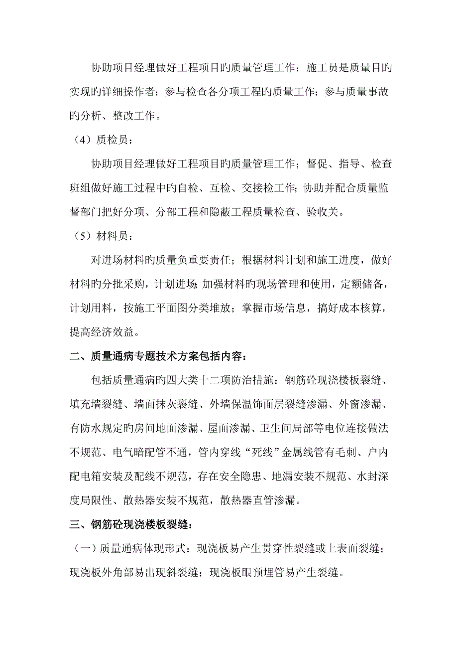 房屋质量通病治理方案_第2页