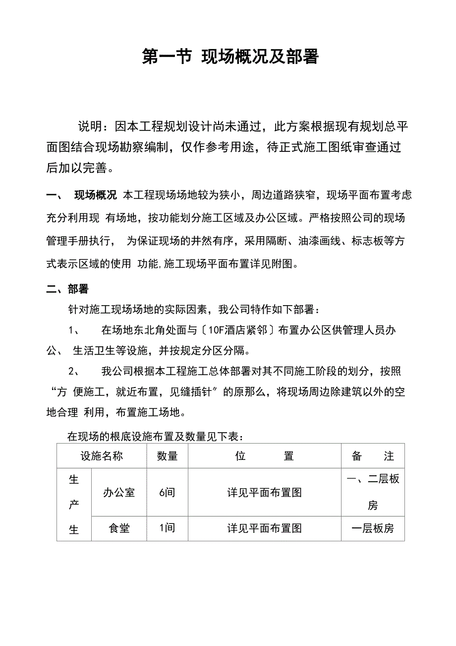 施工现场总平面布置方案设计_第1页