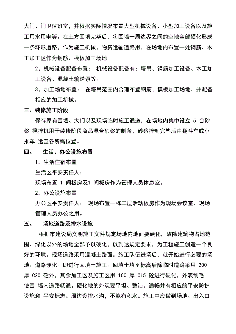 施工现场总平面布置方案设计_第4页