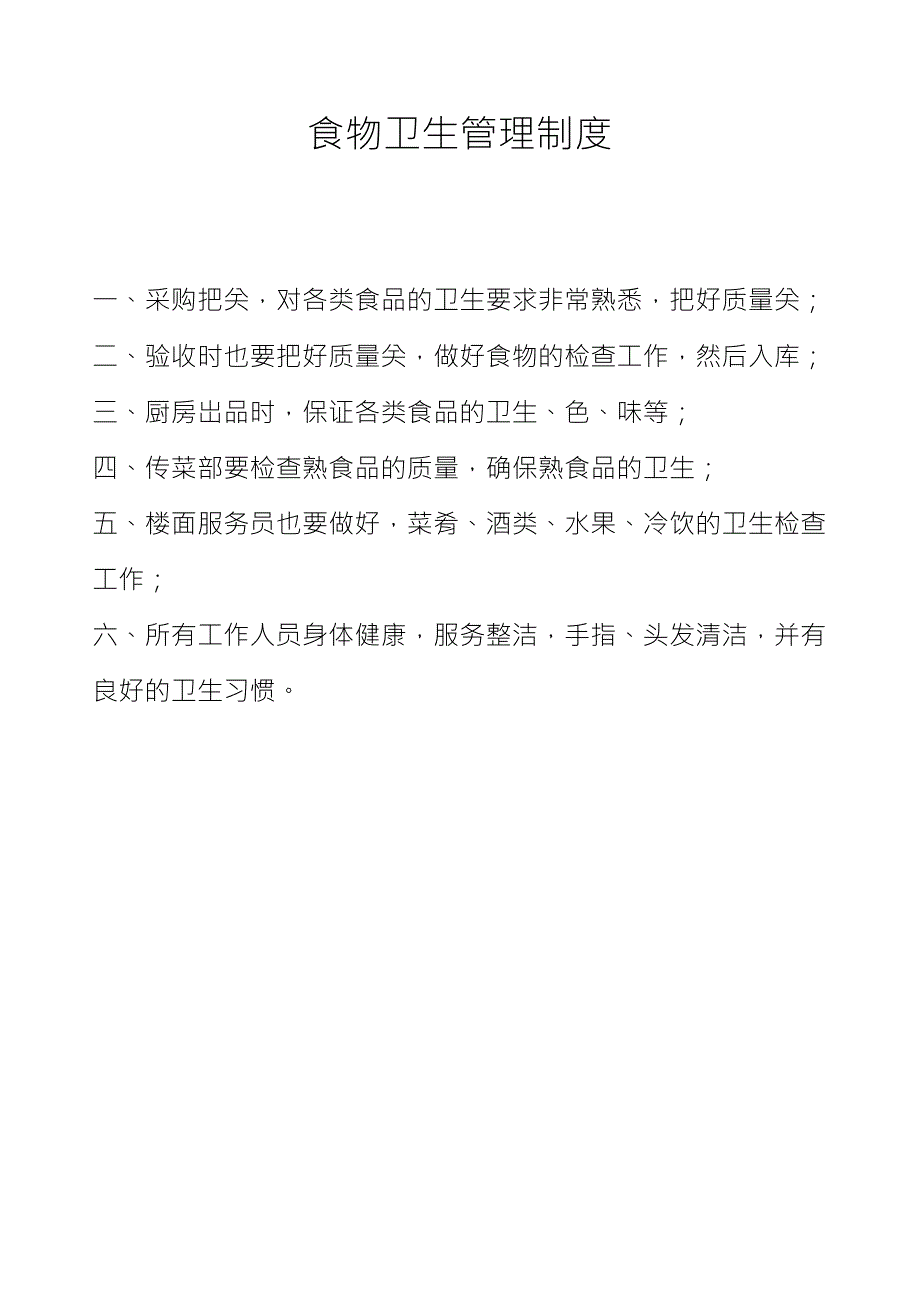 厨房安全知识_第1页