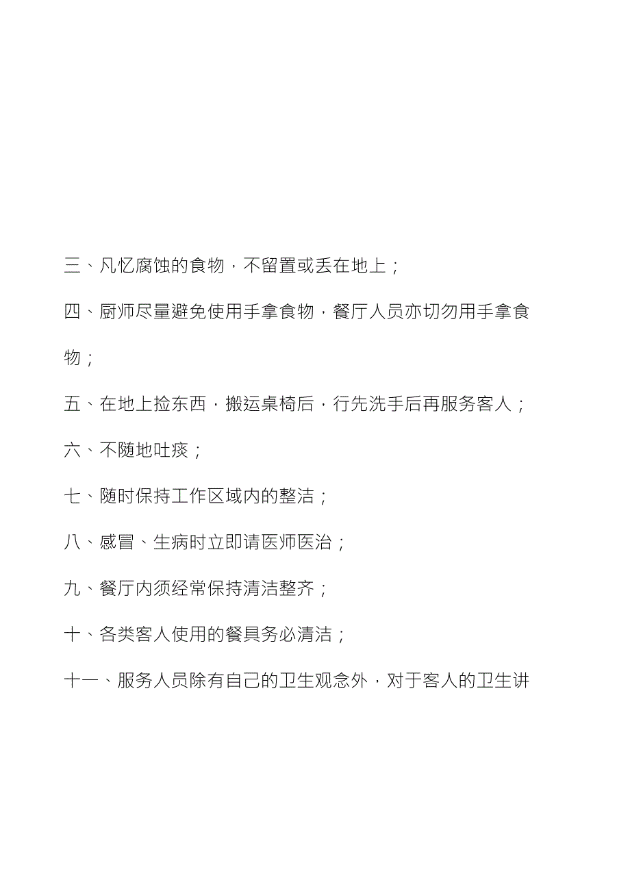 厨房安全知识_第3页