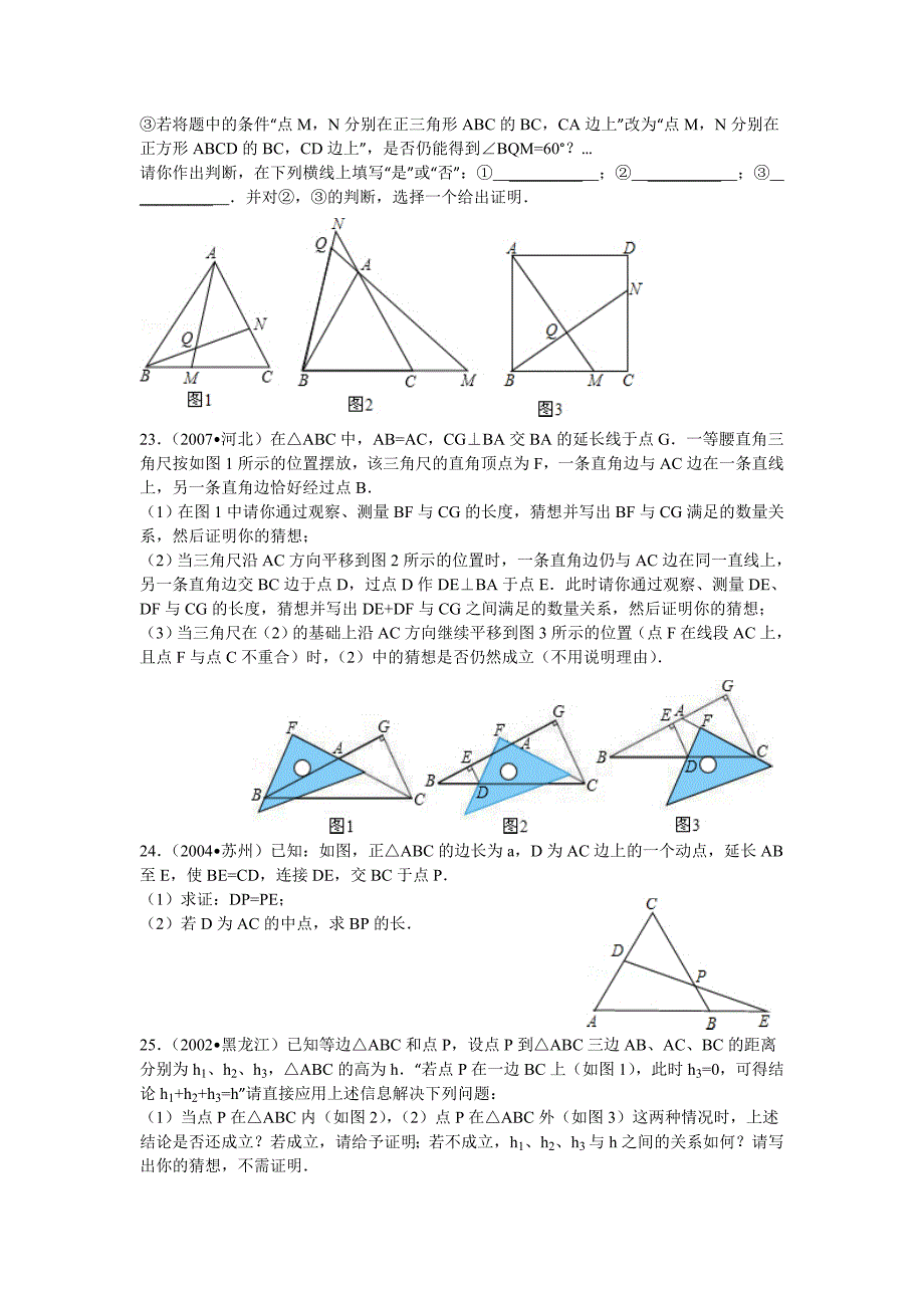 等边三角形练习题(附答案)[1]名师制作优质教学资料_第4页