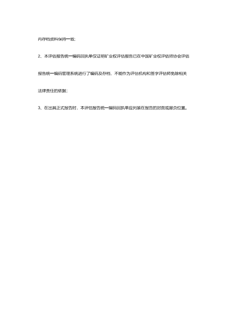 （云南省 ）华坪县焱光实业有限公司油米塘煤矿采矿权出让收益评估报告.docx_第2页