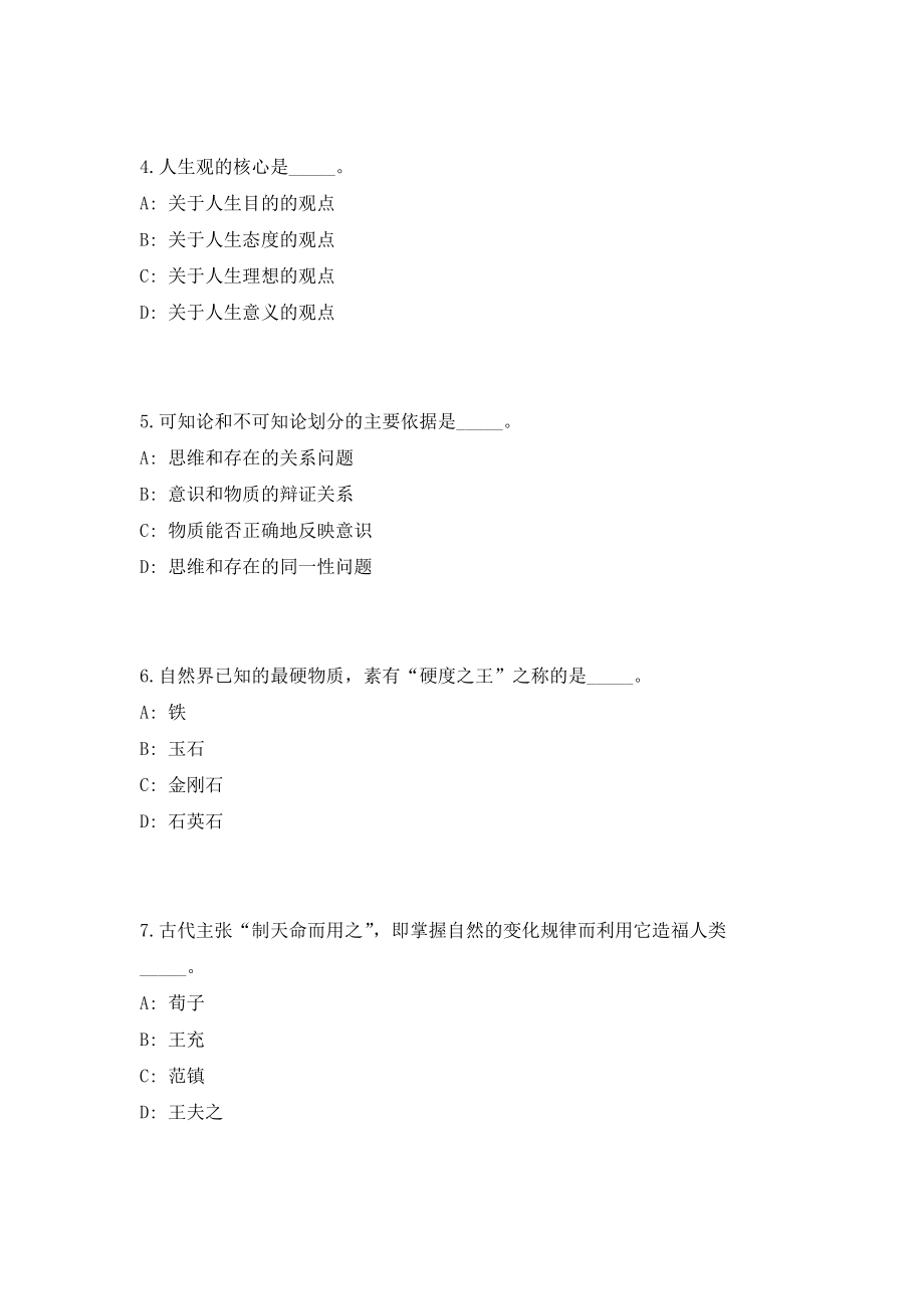 2023年山东省枣庄滕州市青年人才优选70人（共500题含答案解析）笔试必备资料历年高频考点试题摘选_第3页