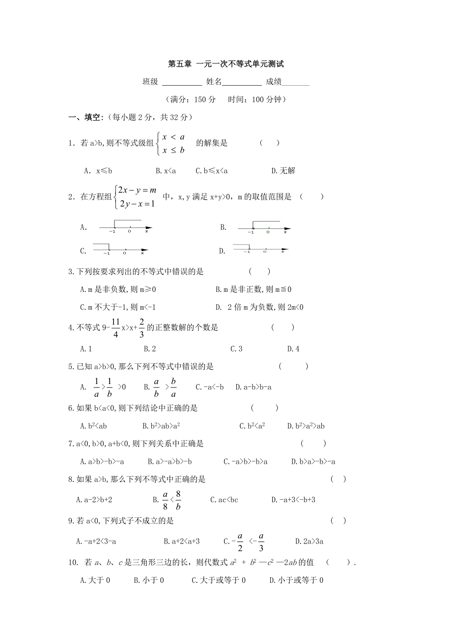 八年级上册第5章一元一次不等式单元测试_第1页