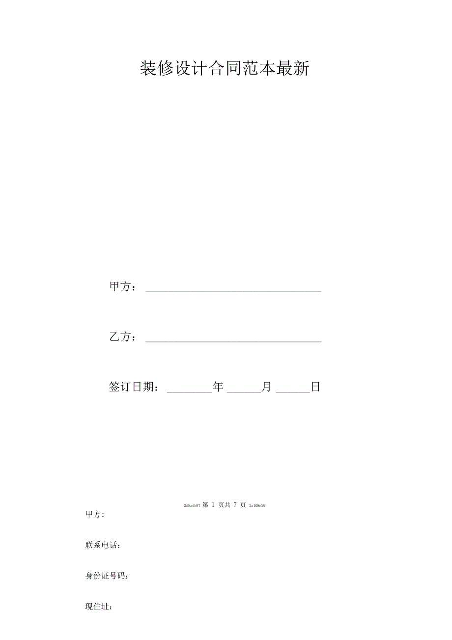 装修设计合同范本最新_第2页