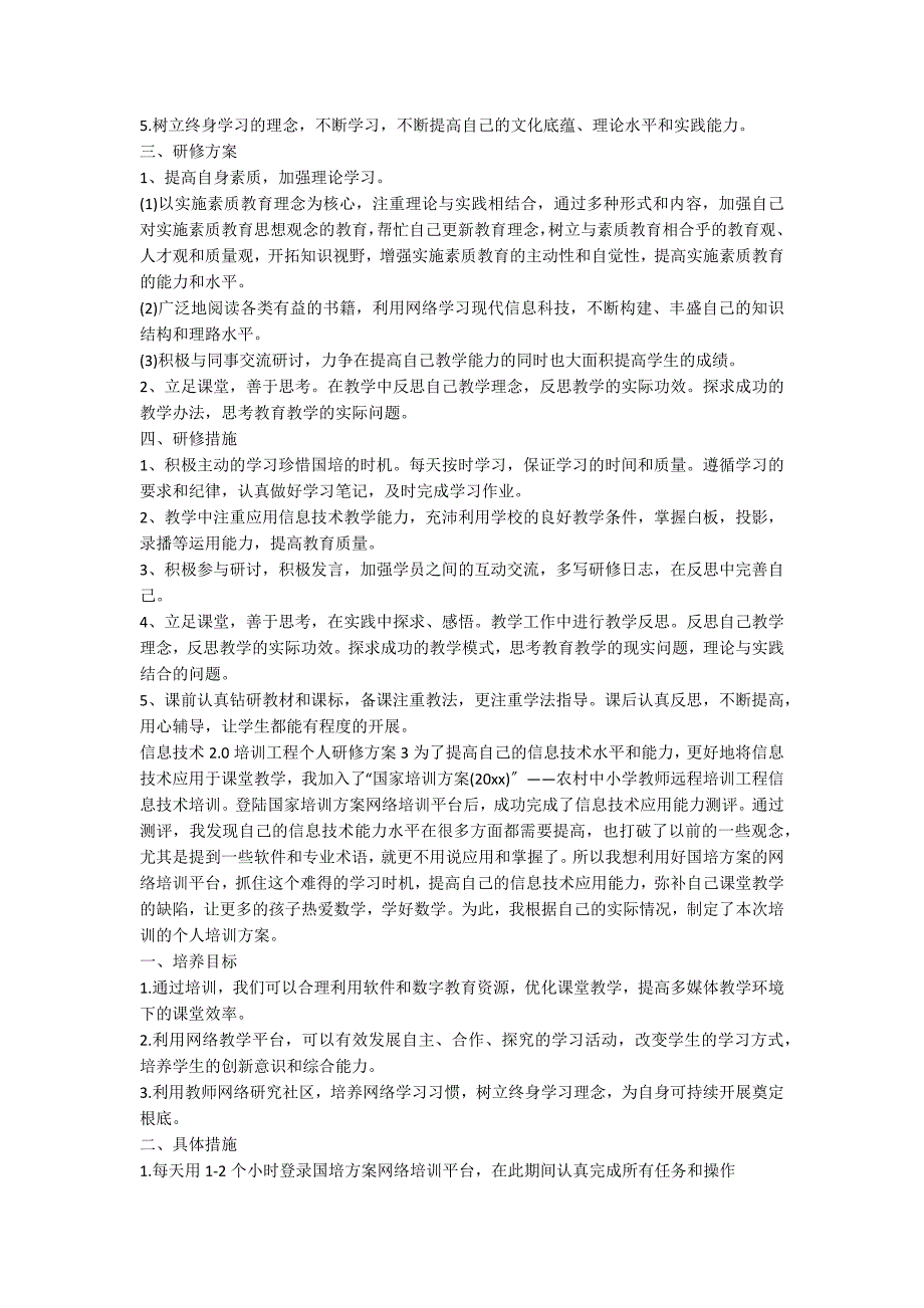 信息技术2.0培训项目个人研修计划_第2页