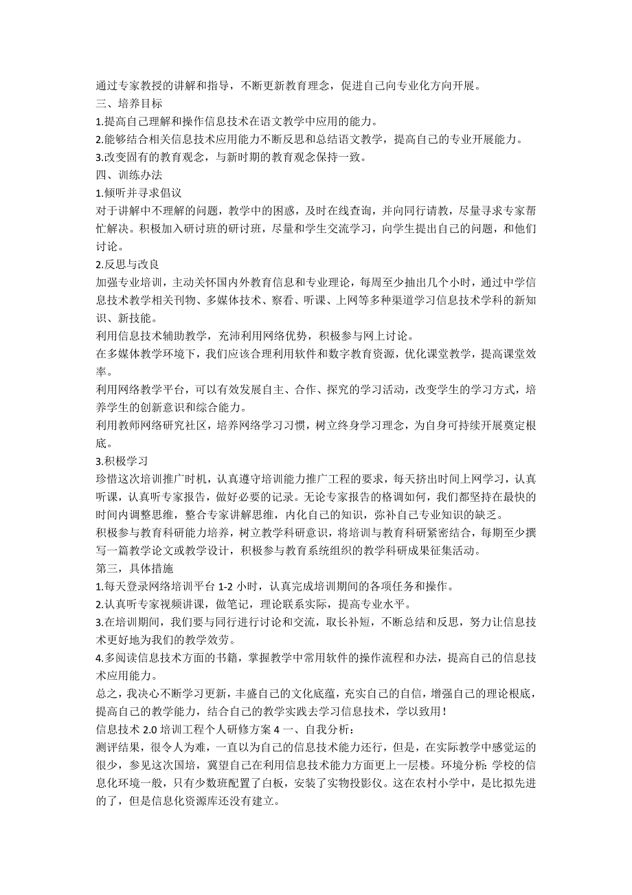 信息技术2.0培训项目个人研修计划_第3页