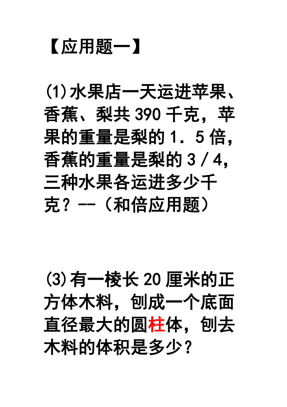 百分数应用题--.doc_第1页