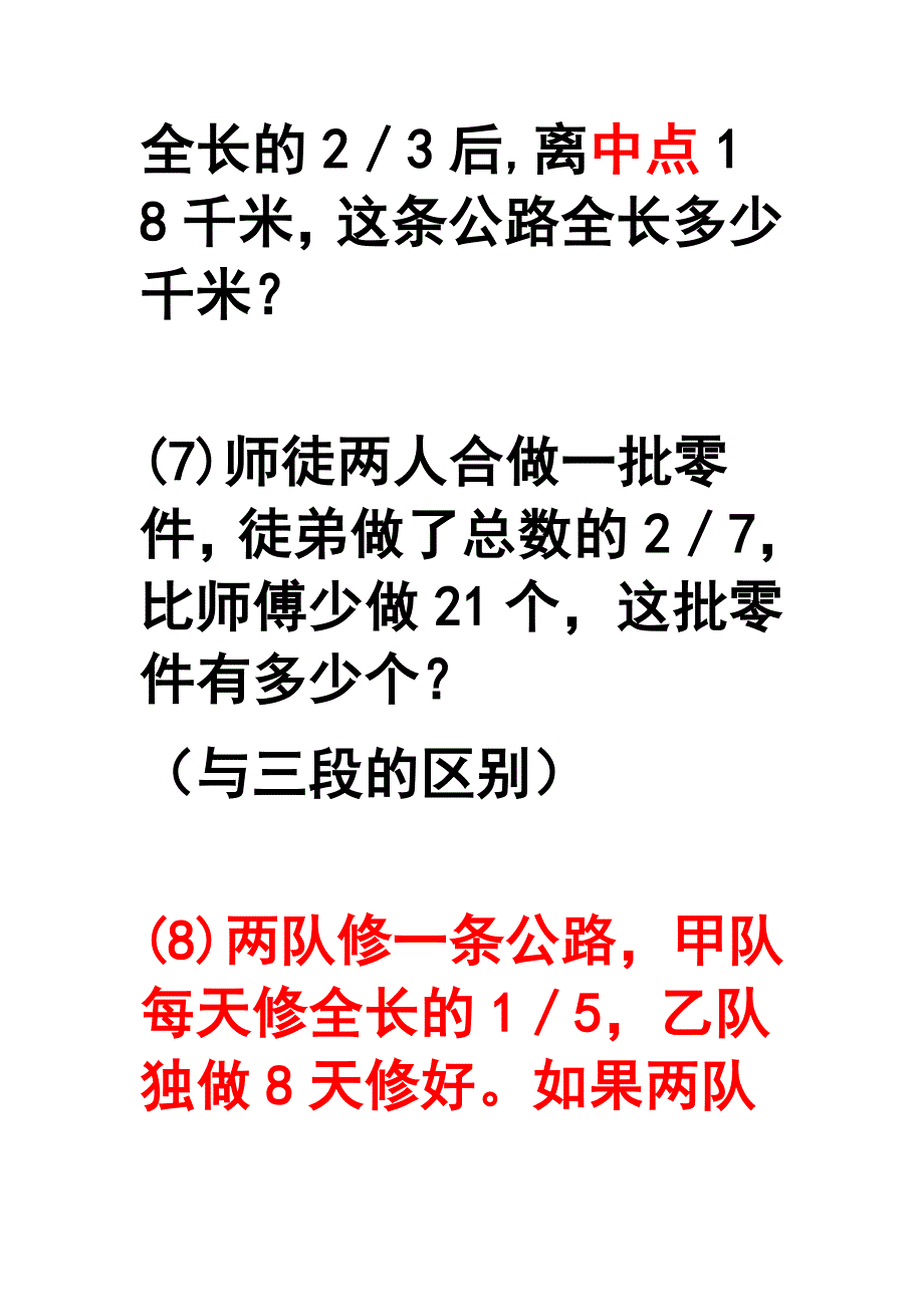 百分数应用题--.doc_第3页