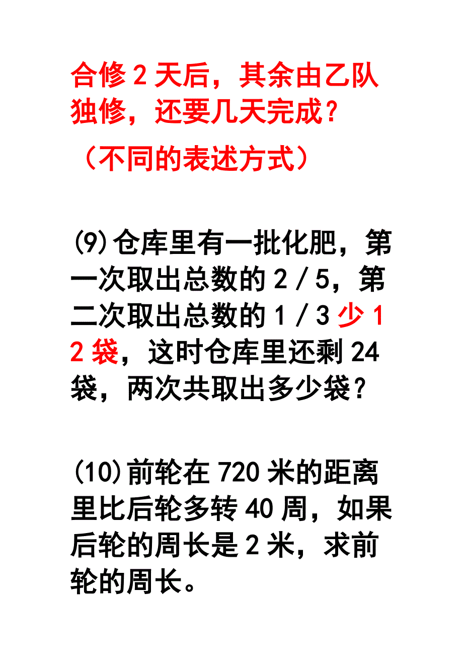 百分数应用题--.doc_第4页