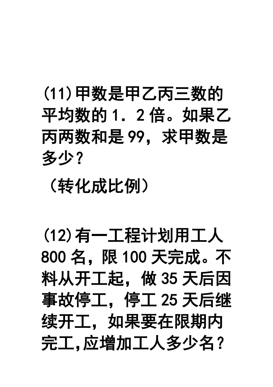 百分数应用题--.doc_第5页