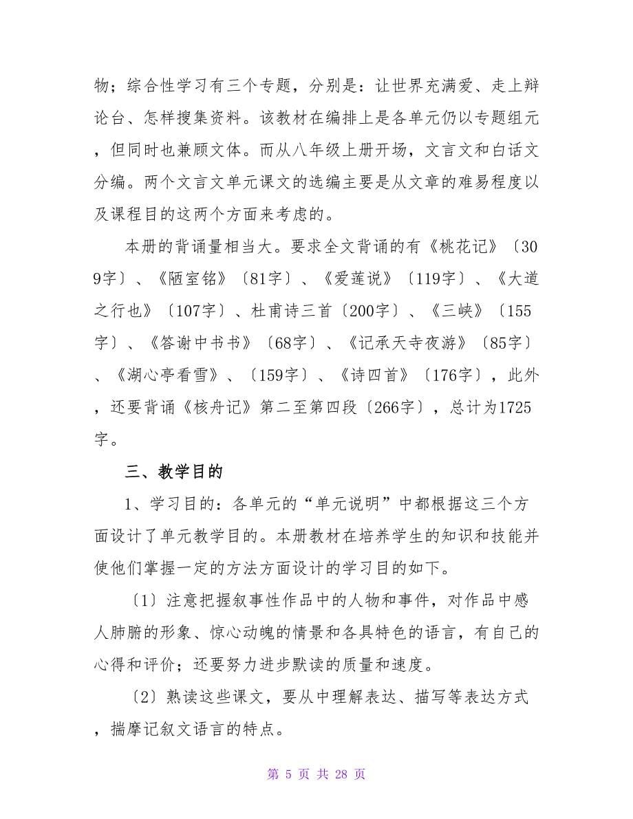 教师个人工作计划范文8篇.doc_第5页