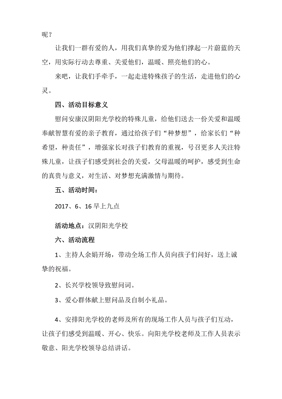 关爱特殊儿童公益活动策划_第2页