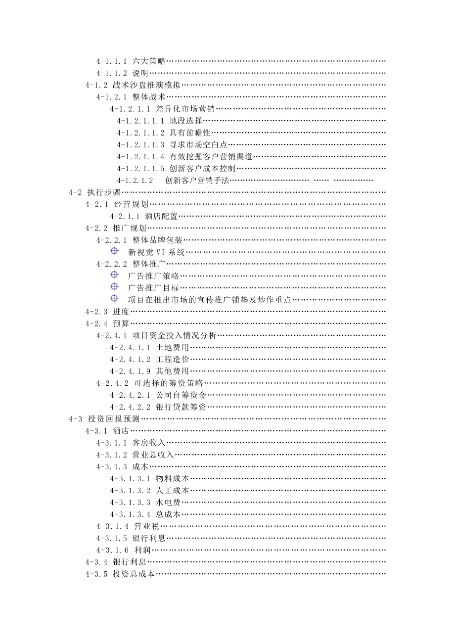 某快捷商务酒店可行分析报告2_第3页