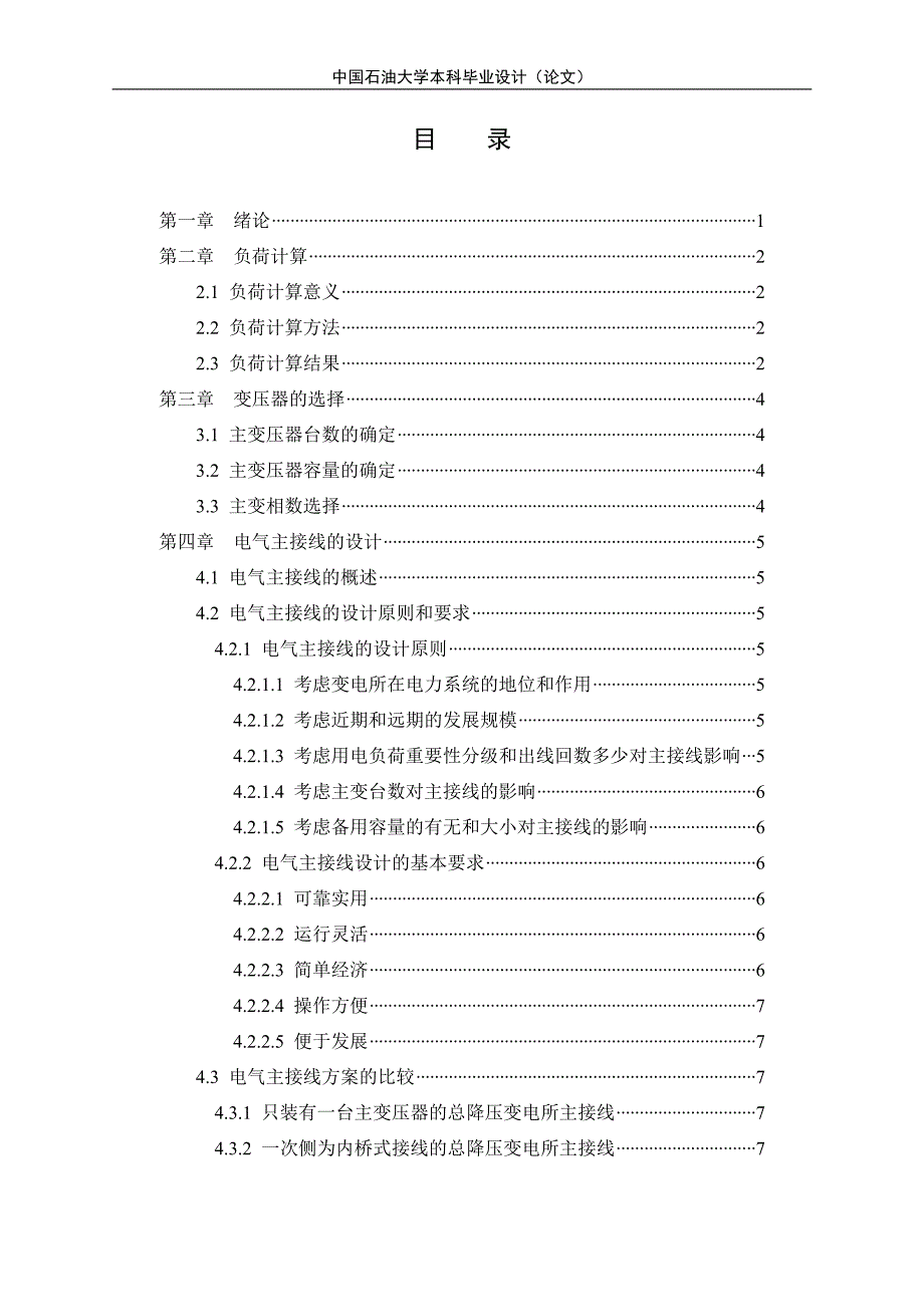 毕业设计论文35KV化工厂总降压变电所设计_第4页