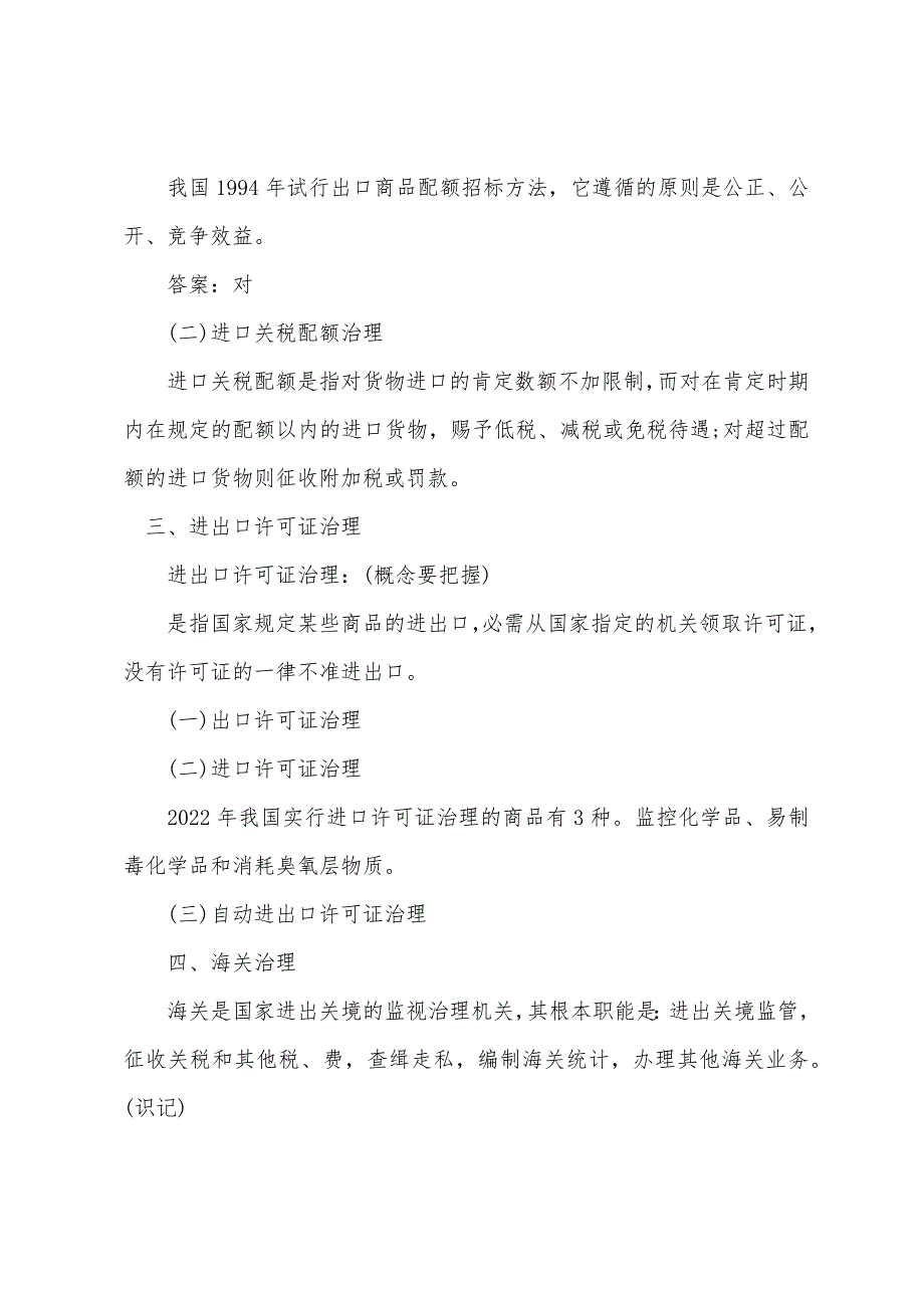 2022年外销员考试综合辅导外贸综合业务考试资料(17).docx_第2页