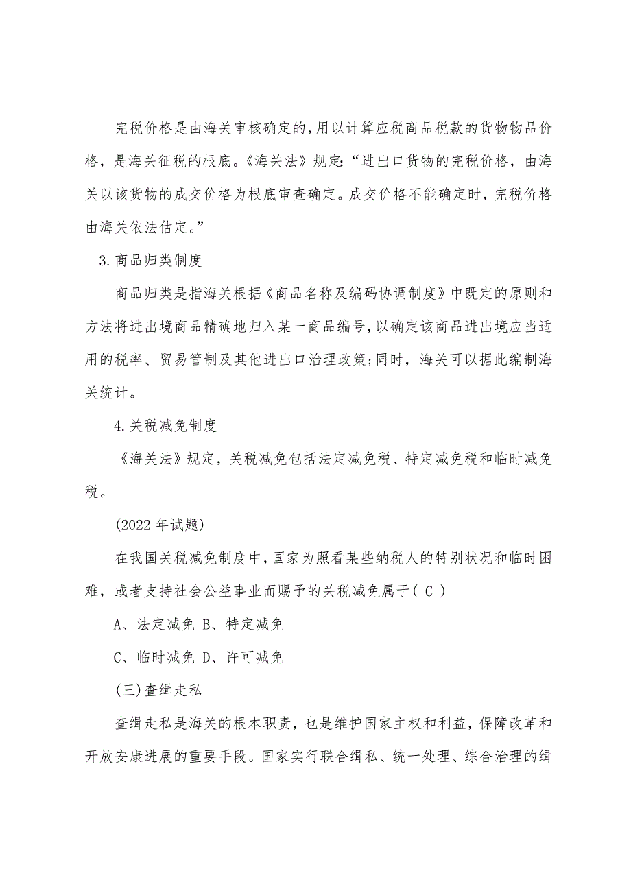 2022年外销员考试综合辅导外贸综合业务考试资料(17).docx_第4页