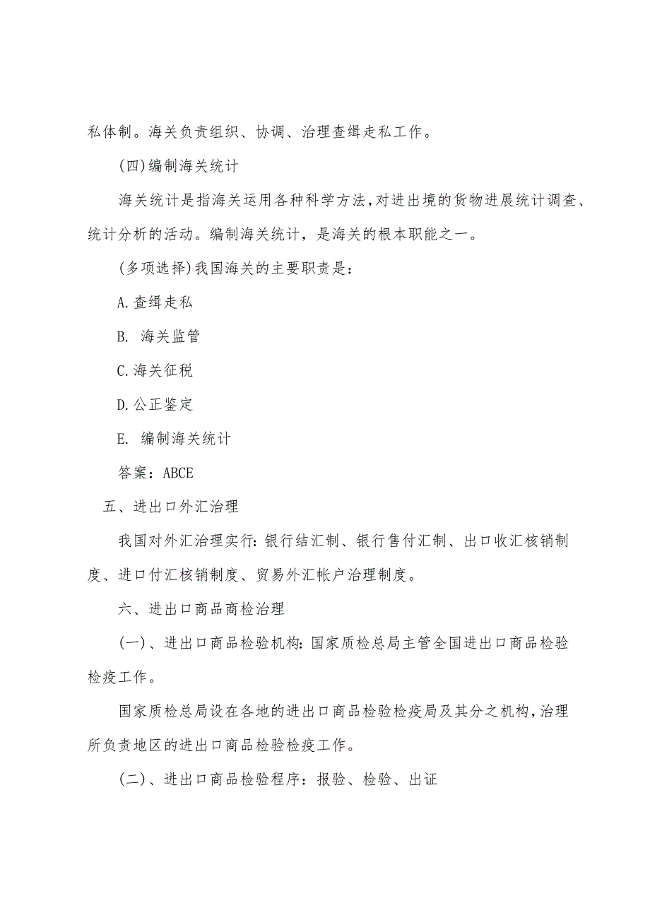 2022年外销员考试综合辅导外贸综合业务考试资料(17).docx_第5页